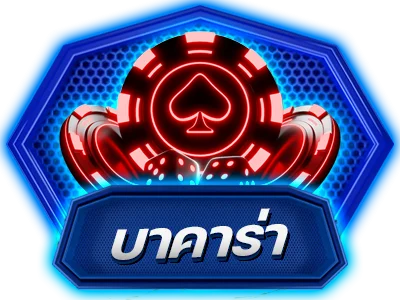 UFABAY คาสิโนออนไลน์ บาคาร่าสด